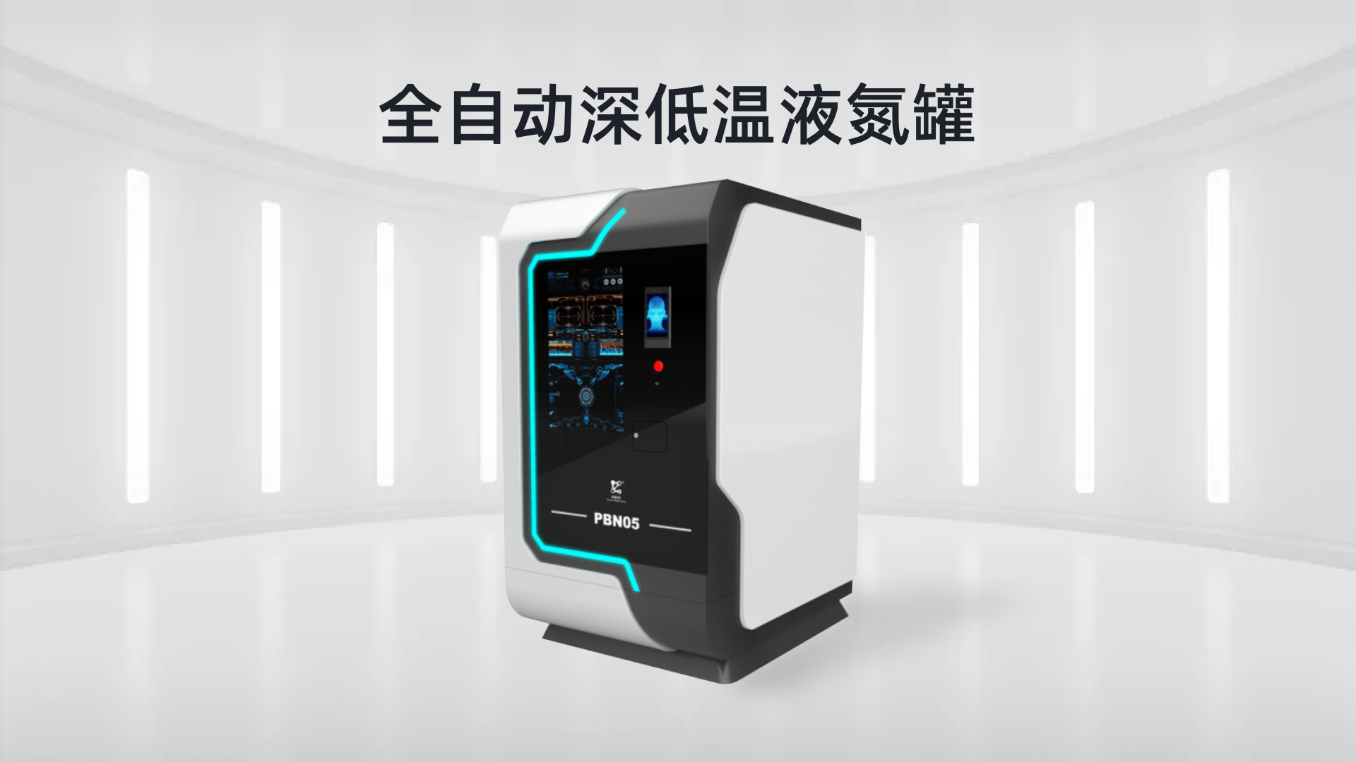全自动深低温液氮罐