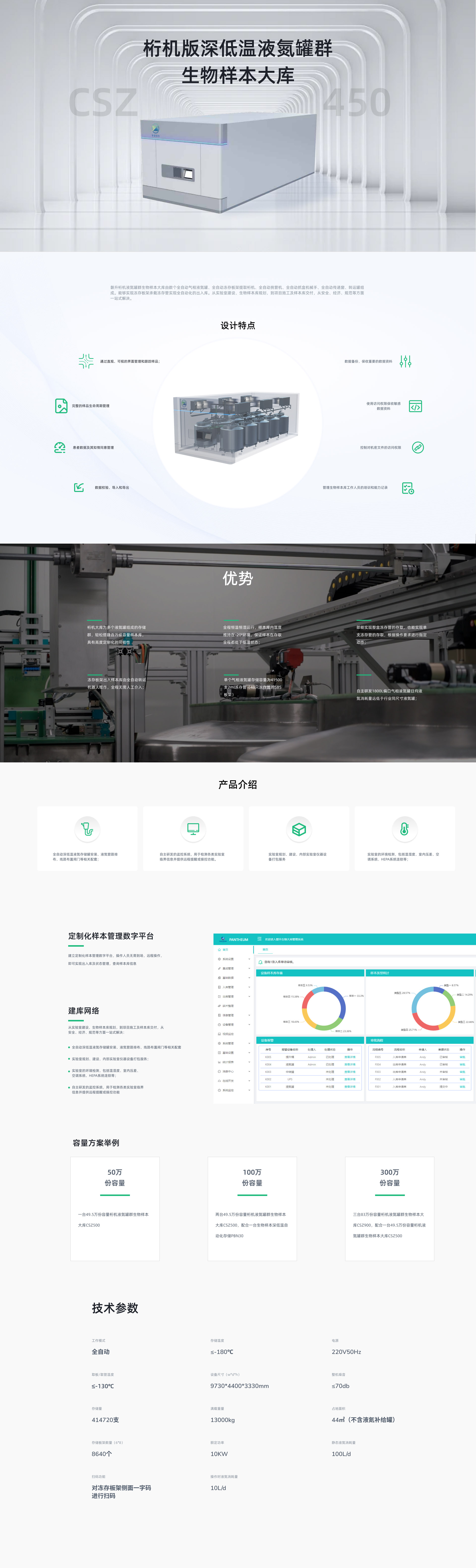 桁机版深低温液氮罐群 生物样本大库.jpg