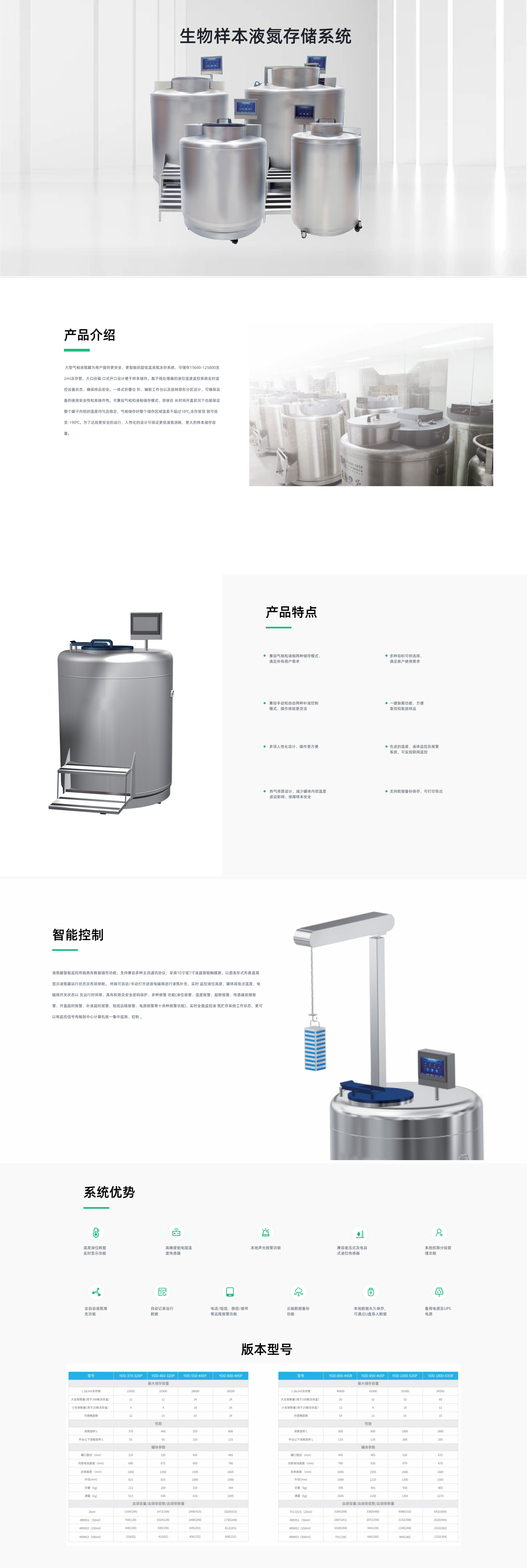 生物样本液氮存储系统.jpg